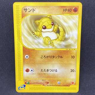 ポケモンカードe サンド マクドナルド プロモ 美品 1枚の通販 希少商品