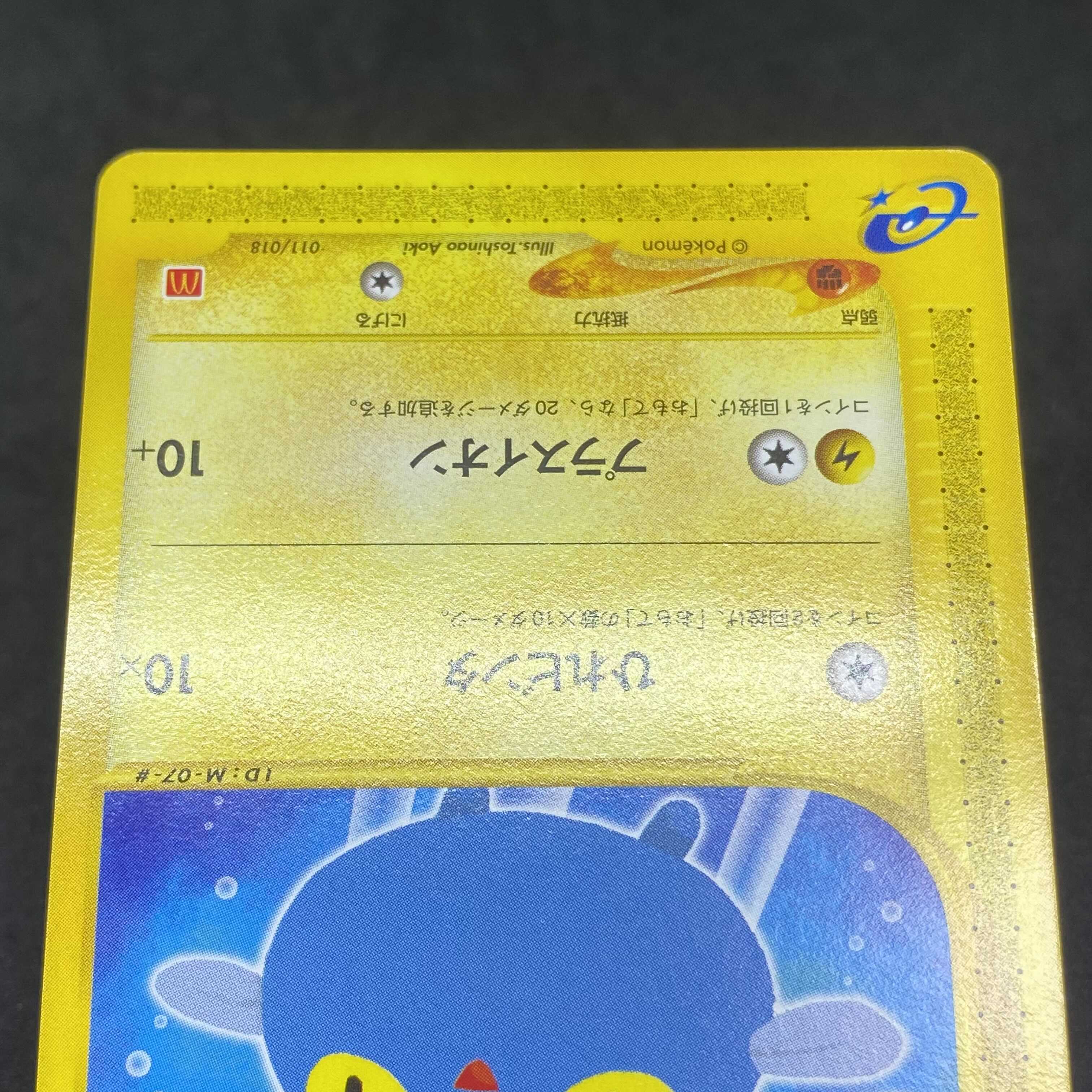 ポケモンカードe チョンチー マクドナルド プロモ 美品 1枚の通販 希少