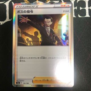 Boss's Orders (Giovanni)