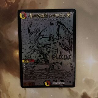 蒼き守護神 ドギラゴン閃