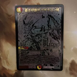 蒼き守護神 ドギラゴン閃