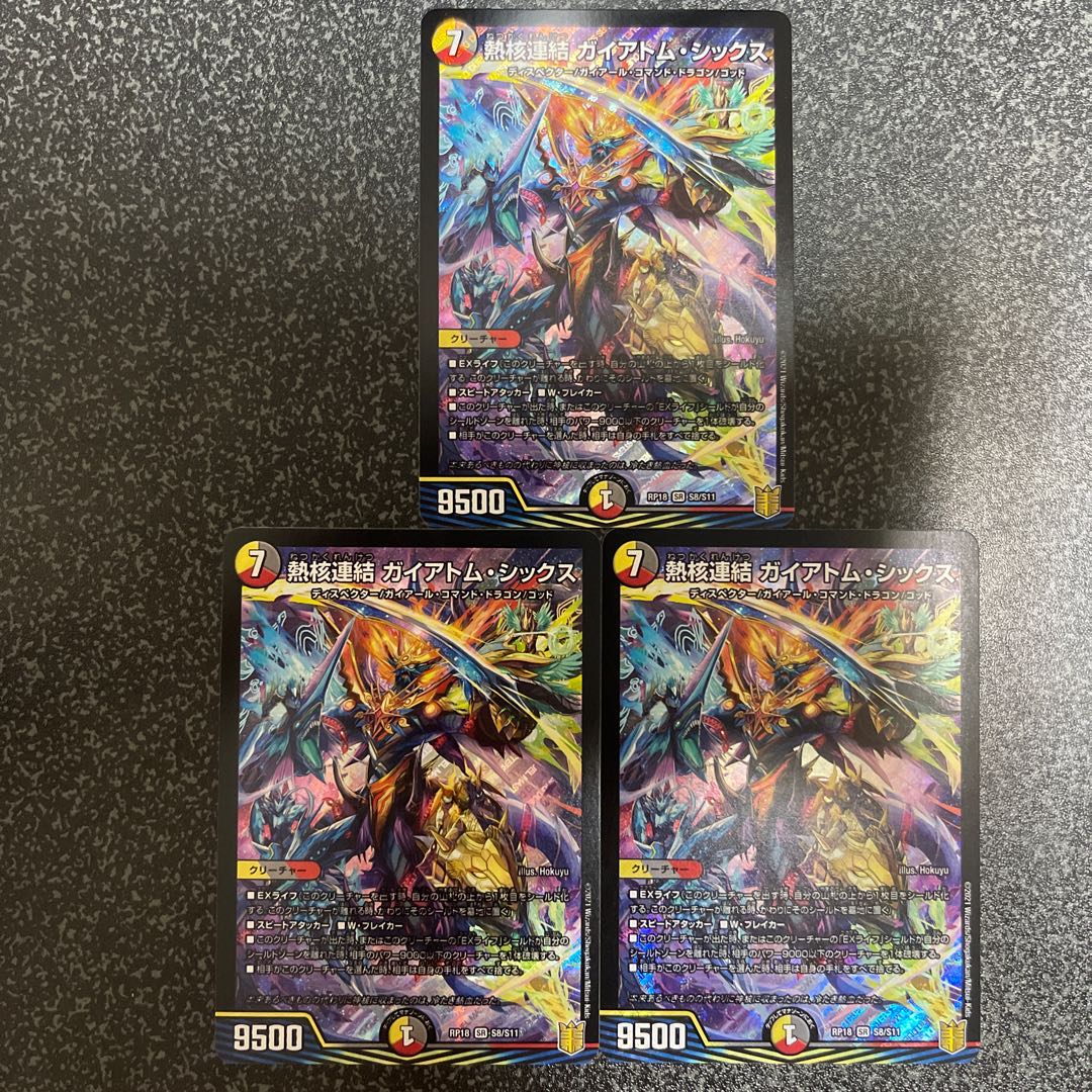 熱核連結ガイアトム・シックス【SR】{RP18S8/S11}《多》
