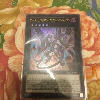 アーク・リベリオン・エクシーズ・ドラゴン ウルトラレア
