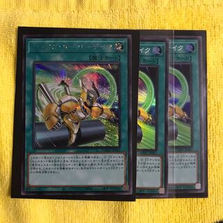 シンクロ・オーバーテイク 3枚シークレットレア1枚 スーパー2枚