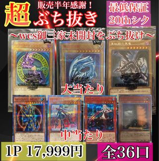 あいばっち様専用1口 超ぶち抜き〜WSC未開封御三家ぶち抜き〜 1枚 