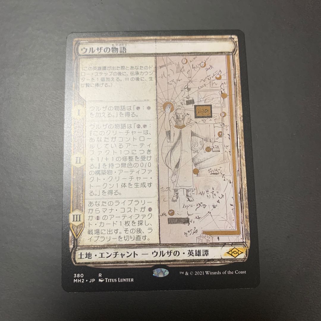 ウルザの物語　スケッチ版