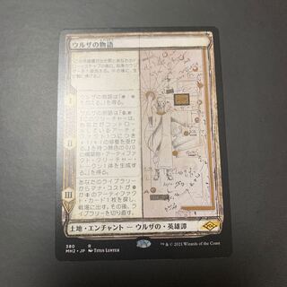 ウルザの物語　スケッチ版