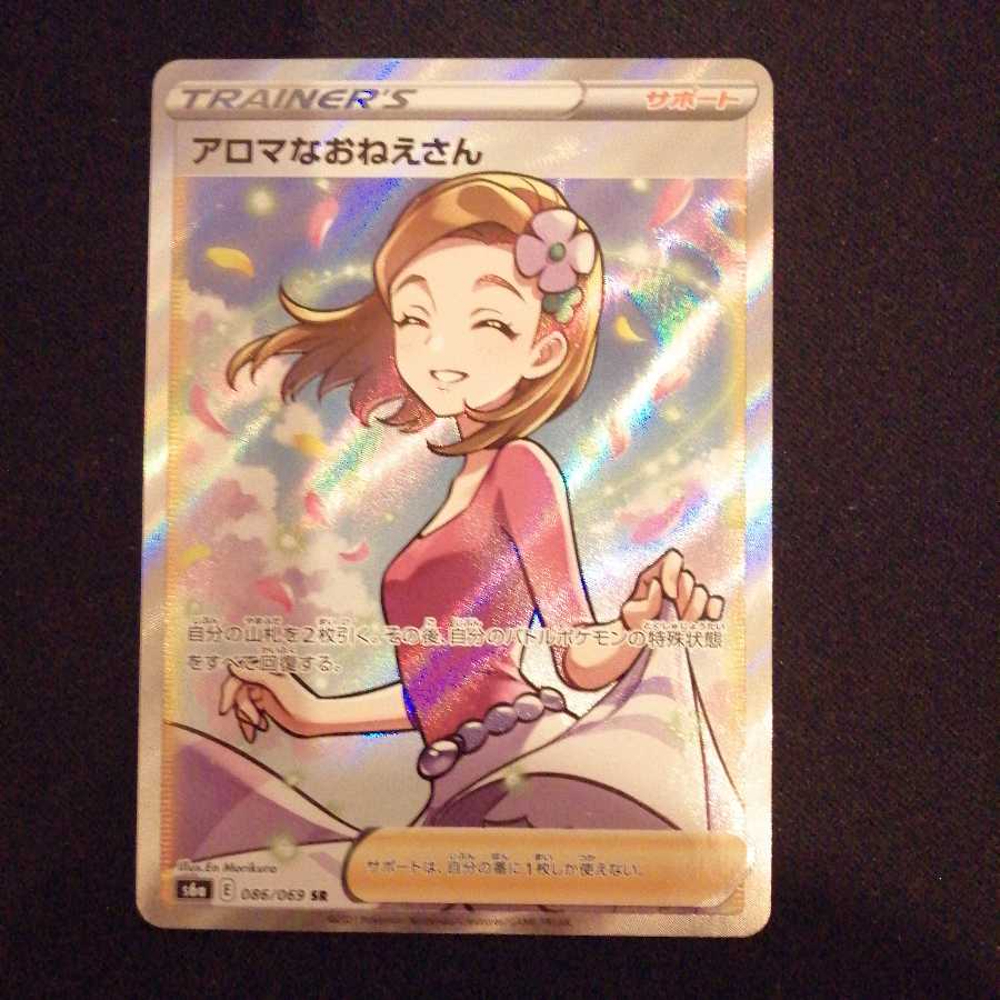 値下げ中《美品》アロマなおねえさん SR　おまけ付き