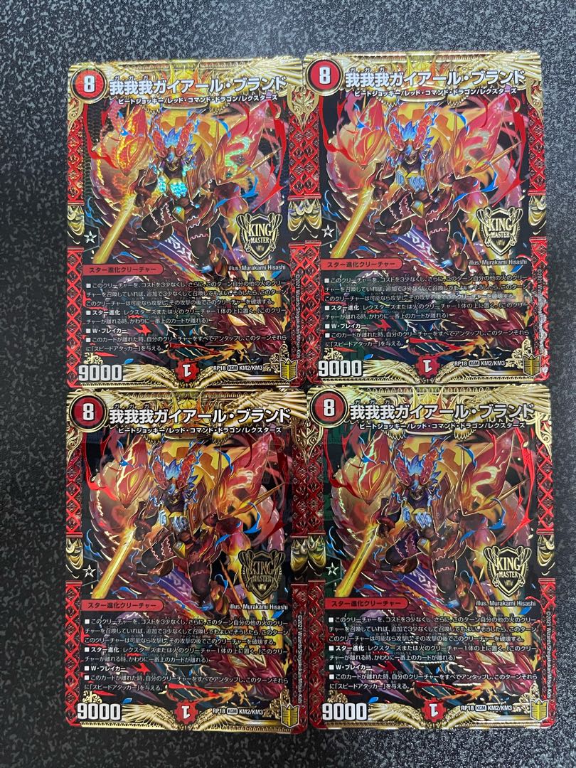 我我我ガイアール・ブランド【KGM】{RP18KM2/KM3}《火》