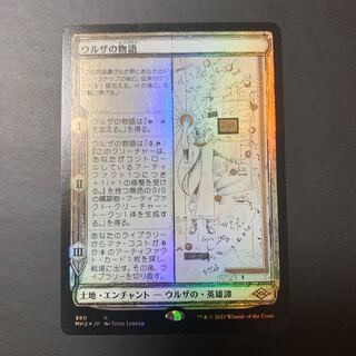 ウルザの物語(foil) スケッチ版