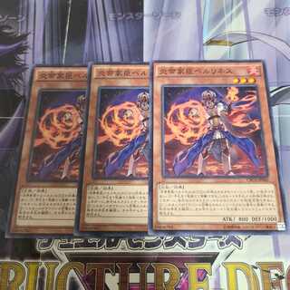 炎帝家臣ベルリネス ノーマル　3枚