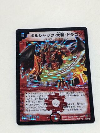 Borshak Yamato Dragon SR