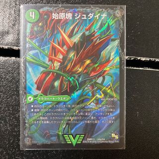 始原塊 ジュダイナ｜古代王 ザウルピオ