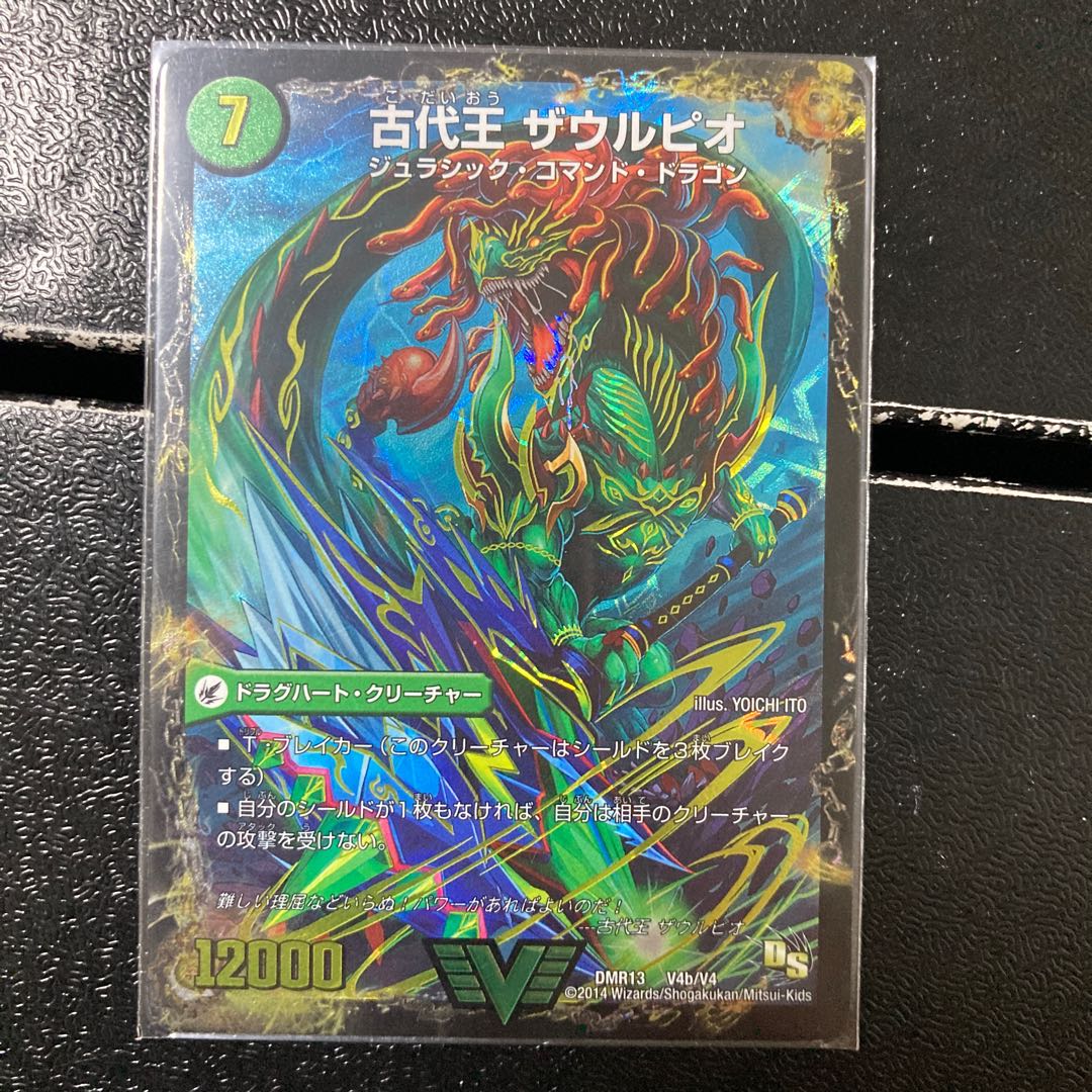 始原塊 ジュダイナ｜古代王 ザウルピオ