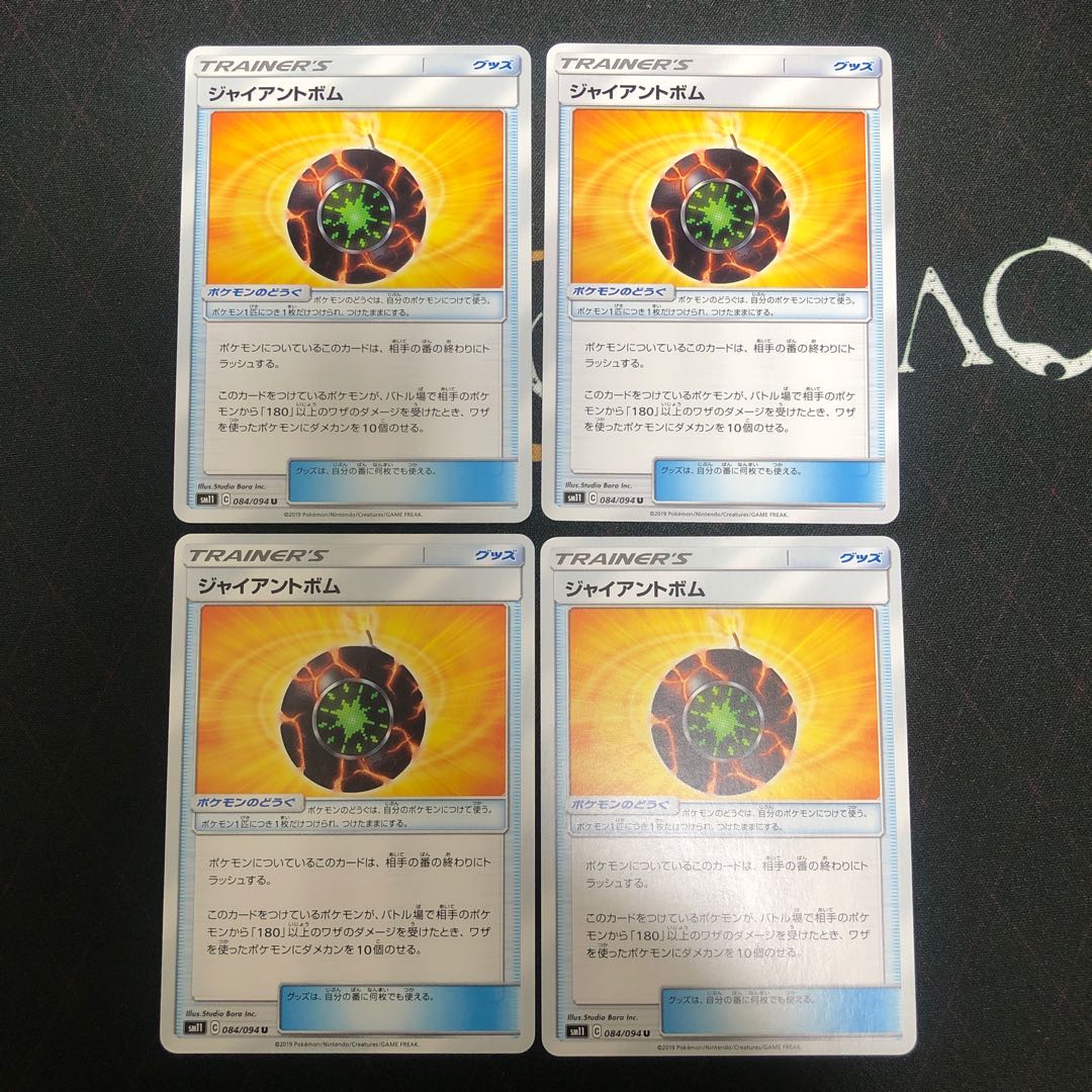 ジャイアントボム×4