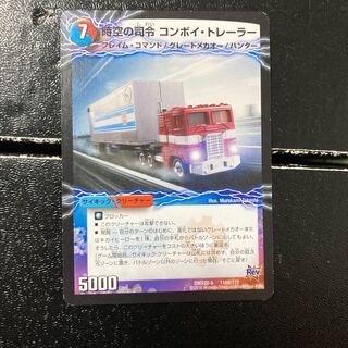 時空の司令 コンボイ・トレーラー｜司令官の覚醒者 コンボイ