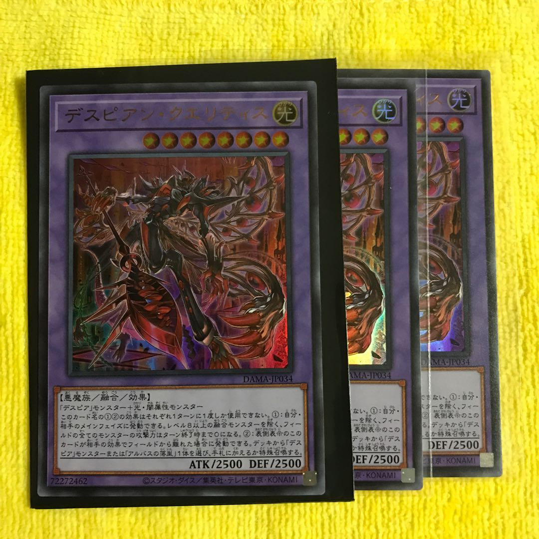 デスピアン・クエリティス 3枚 ウルトラレア