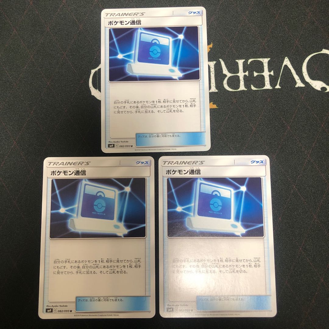 ポケモン通信×3