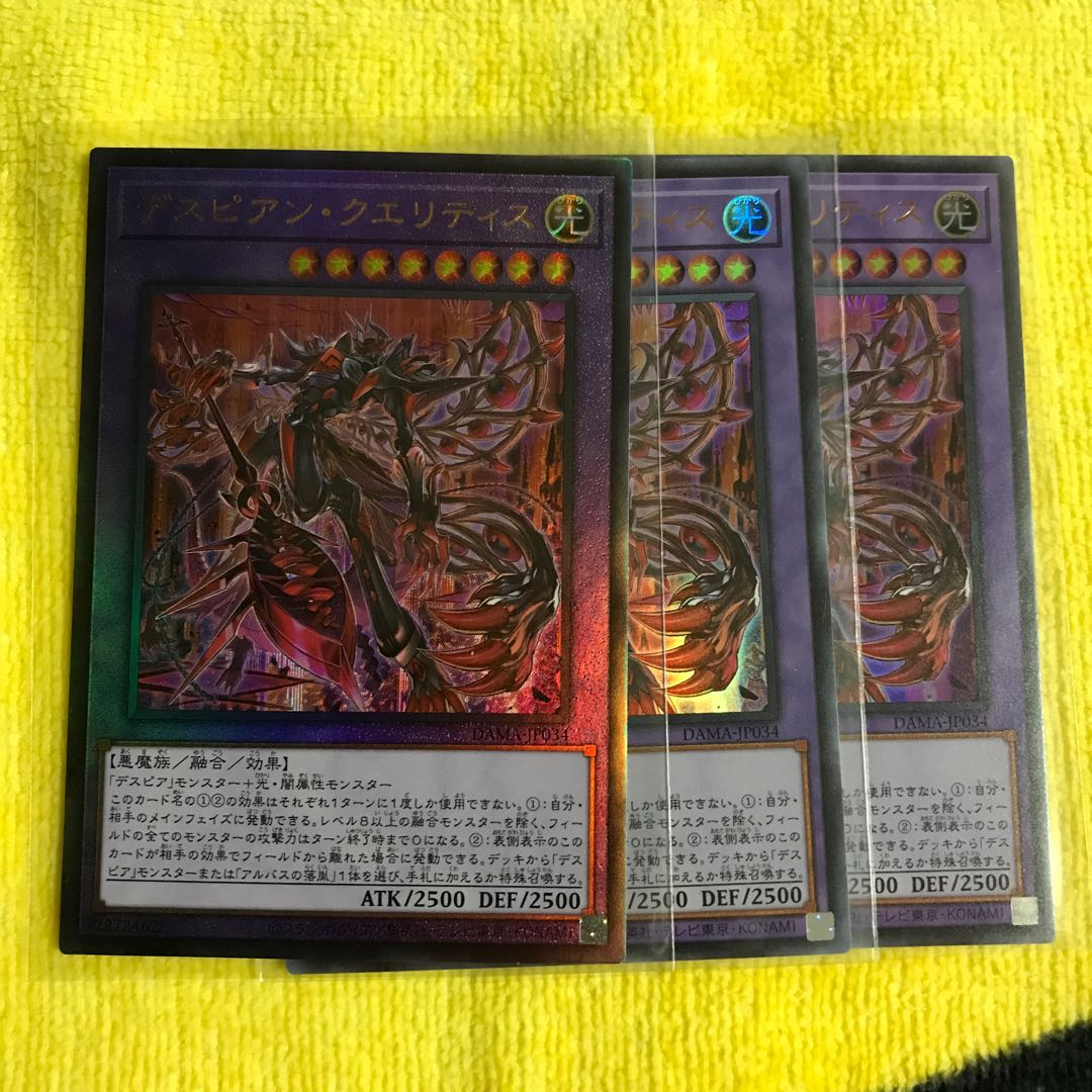 デスピアン・クエリティス 3枚 アルティメットレア1枚 ウルトラ2枚