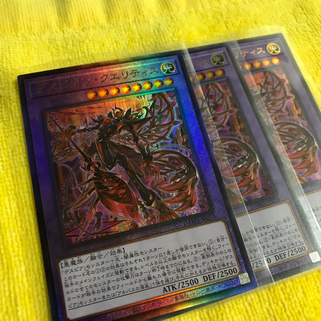 デスピアン・クエリティス 3枚 アルティメットレア1枚 ウルトラ2枚