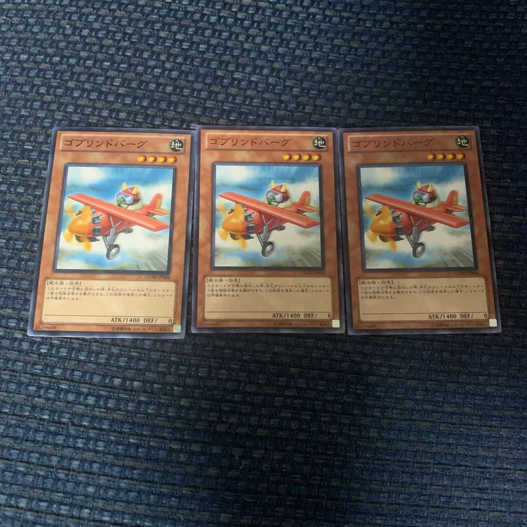 ゴブリンドバーグ ノーマル