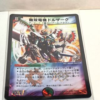 デュエルマスターズ 無双竜機 ドルザーク