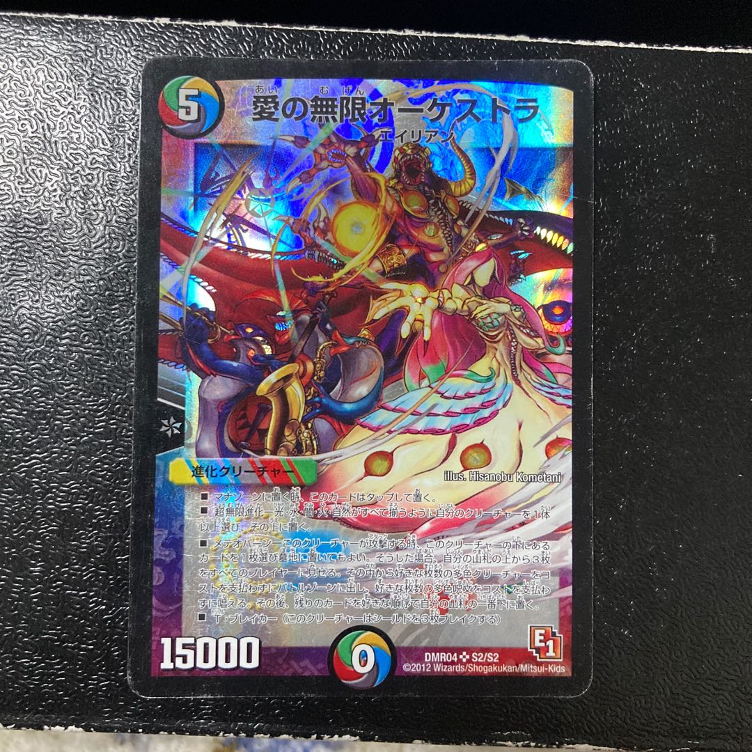 愛の無限オーケストラ