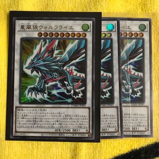 星風狼ウォルフライエ 3枚 ウルトラレア
