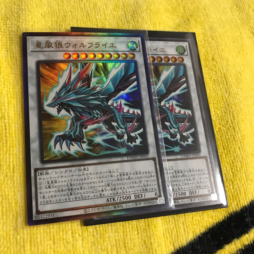 星風狼ウォルフライエ 2枚 アルティメットレア1枚 ウルトラ1枚