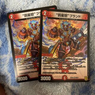 “罰星怒”ブランド