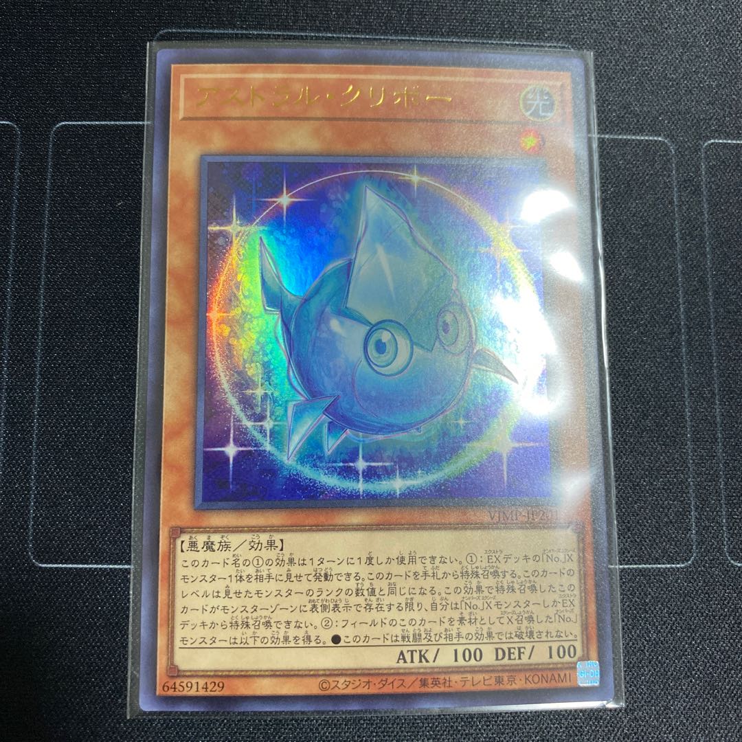 アストラル・クリボー　シングル