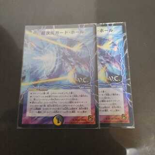 超次元ガード・ホール(V.C)