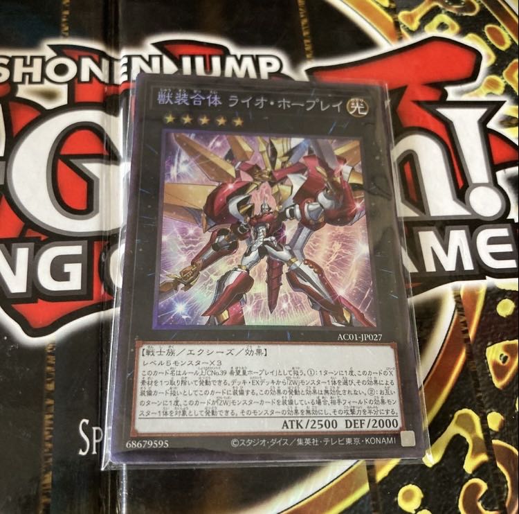 遊戯王 獣装合体ライオホープレイ コレクターズレア