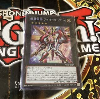 遊戯王 獣装合体ライオホープレイ コレクターズレア