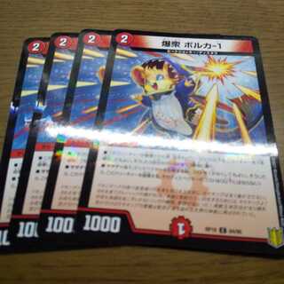 爆衆 ボルカ-1 ホイル