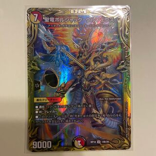 聖竜ボルシャック・ウルフェウス(20thSPレア仕様)