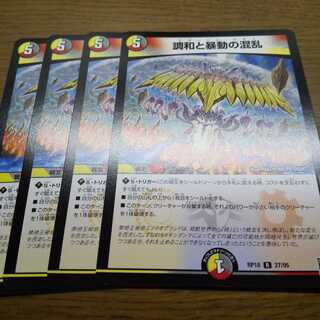 調和と暴動の混乱