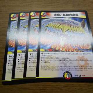 調和と暴動の混乱