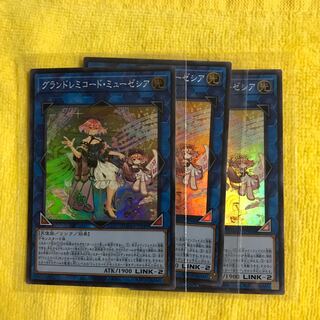 グランドレミコード・ミューゼシア 3枚 スーパーレア