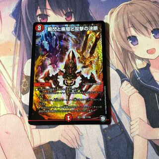 瞬閃と疾駆と双撃の決断(パーフェクトファイア)