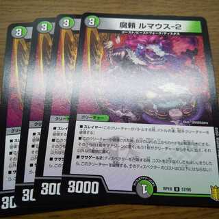 腐頼 ルマウス-2