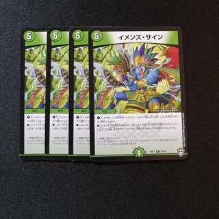 【同梱割引あり】イメンズサイン4枚セット