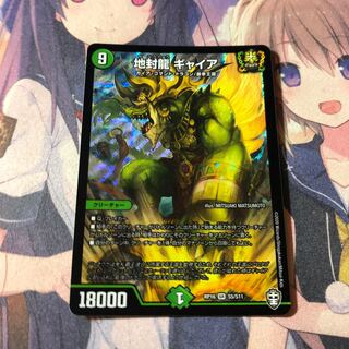 地封龍 ギャイア