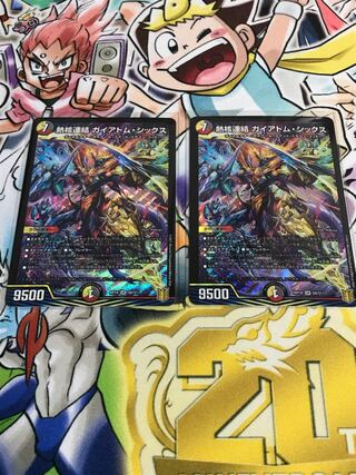 熱核連結 ガイアトム・シックス