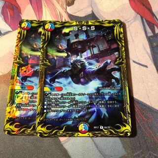 S・S・S(20thレア仕様)2枚