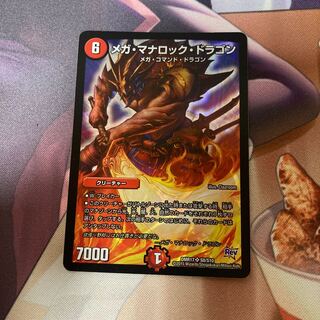 メガ・マナロック・ドラゴン