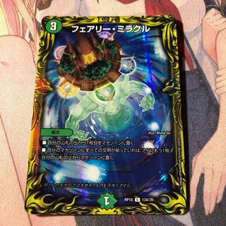 フェアリー・ミラクル(20thレア仕様)