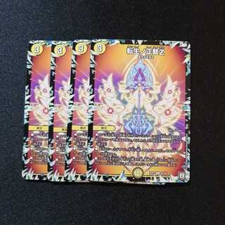 【同梱割引あり】転生ノ正裁Z 4枚セット