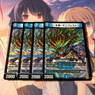 ネ申・マニフェスト　4枚