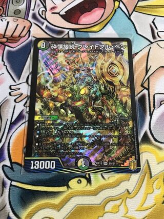 砕慄接続 グレイトフル・ベン